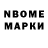 Марки N-bome 1,8мг ulia kosh